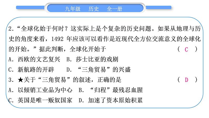 人教版九年级历史上第5单元走向近代第五单元总结提升习题课件第8页