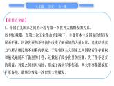 人教版九年级历史下第3单元第一次世界大战和战后初期的世界第三单元总结提升习题课件