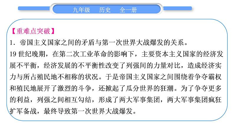 人教版九年级历史下第3单元第一次世界大战和战后初期的世界第三单元总结提升习题课件03