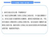 人教版九年级历史下第3单元第一次世界大战和战后初期的世界第三单元总结提升习题课件