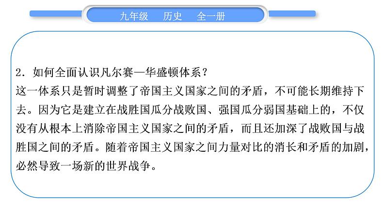 人教版九年级历史下第3单元第一次世界大战和战后初期的世界第三单元总结提升习题课件04