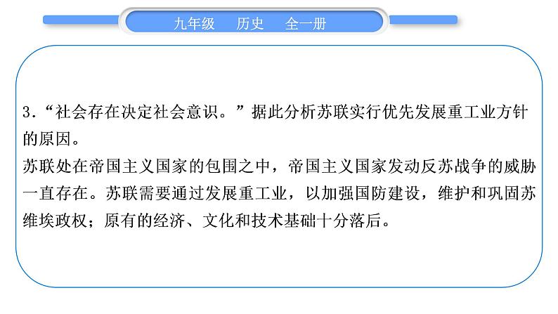 人教版九年级历史下第3单元第一次世界大战和战后初期的世界第三单元总结提升习题课件05