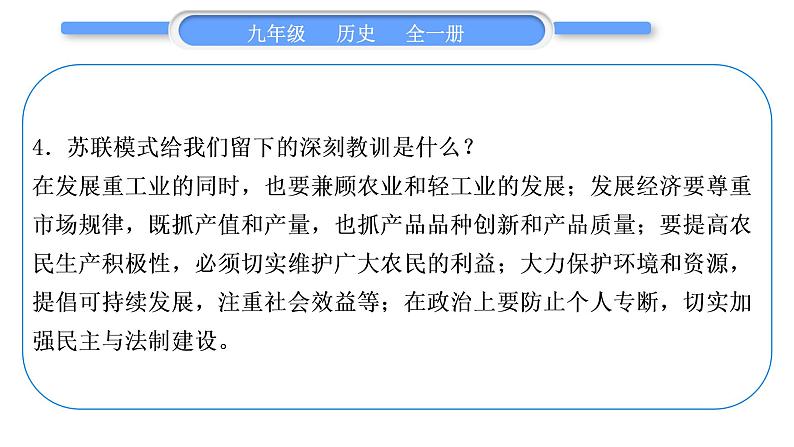 人教版九年级历史下第3单元第一次世界大战和战后初期的世界第三单元总结提升习题课件06