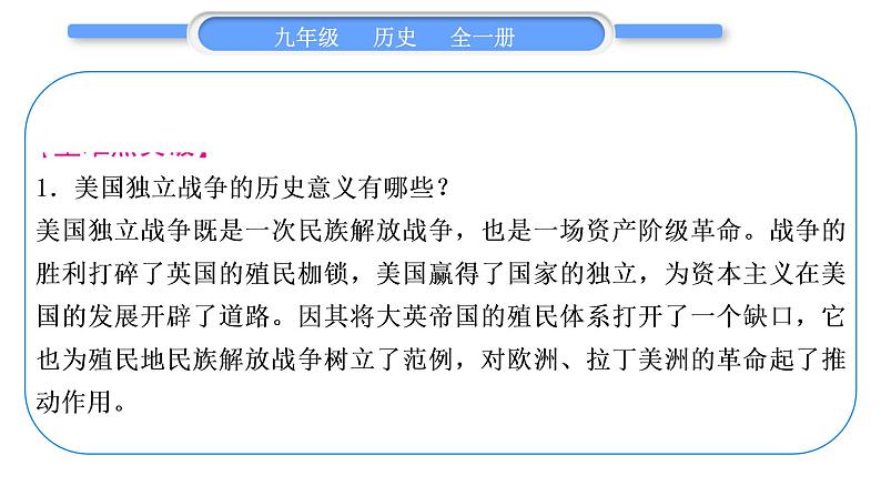 人教版九年级历史上第7单元工业革命和国际共产主义运动的兴起第六、七单元总结提升习题课件04