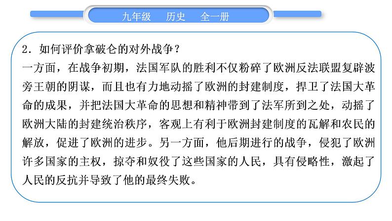 人教版九年级历史上第7单元工业革命和国际共产主义运动的兴起第六、七单元总结提升习题课件05