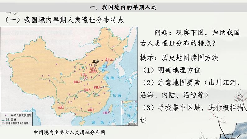 第1课 中国境内早期人类的代表课件---2022—2023学年部编版初中历史七年级上册第5页