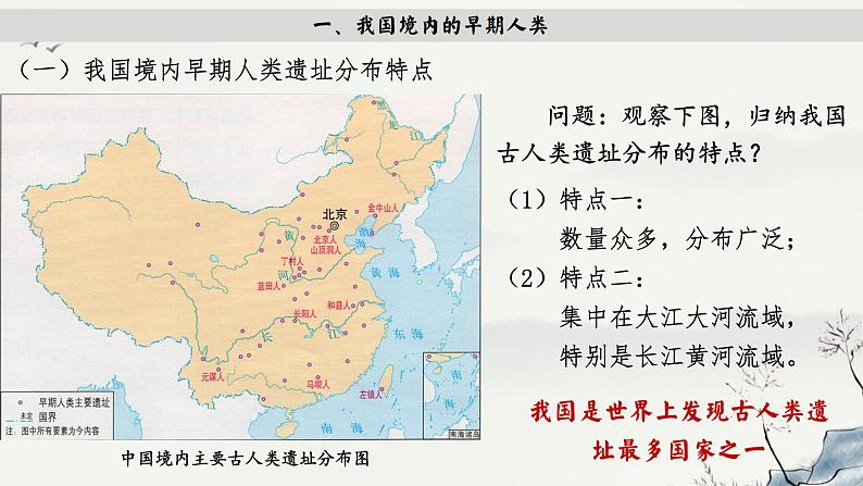 第1课 中国境内早期人类的代表课件---2022—2023学年部编版初中历史七年级上册第6页