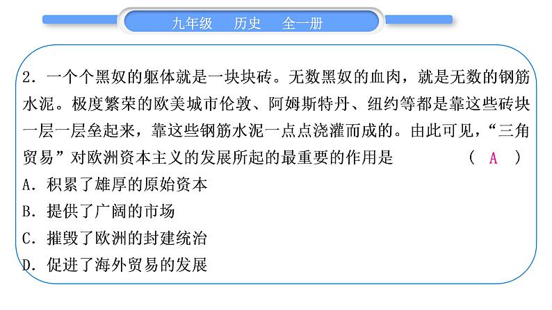 人教版九年级历史上第6单元资本主义制度的初步确立小专题一　资本主义的兴起和发展习题课件03