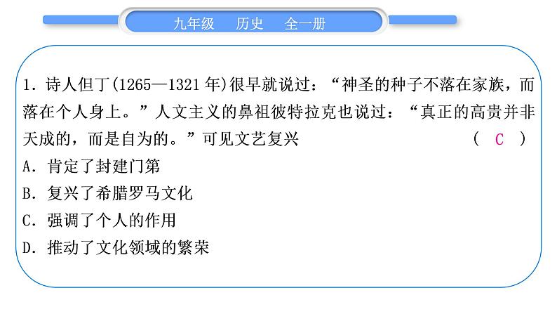 人教版九年级历史上第7单元工业革命和国际共产主义运动的兴起小专题二　近代思想解放潮流习题课件02