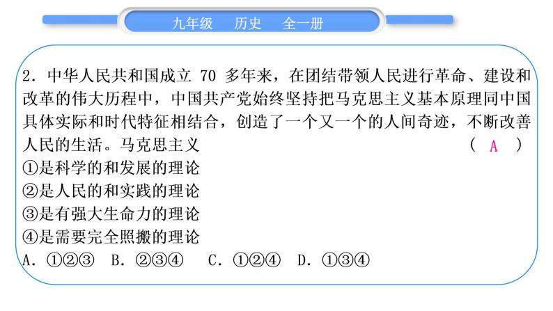 人教版九年级历史上第7单元工业革命和国际共产主义运动的兴起小专题二　近代思想解放潮流习题课件03