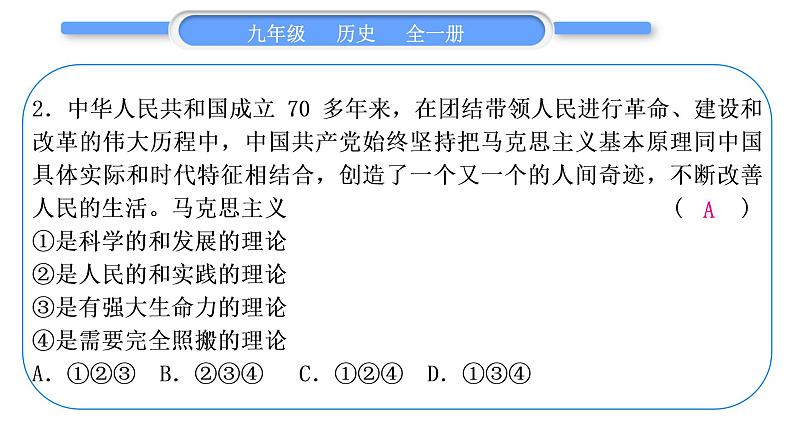 人教版九年级历史上第7单元工业革命和国际共产主义运动的兴起小专题二　近代思想解放潮流习题课件03