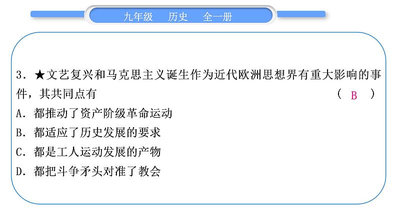 人教版九年级历史上第7单元工业革命和国际共产主义运动的兴起小专题二　近代思想解放潮流习题课件04