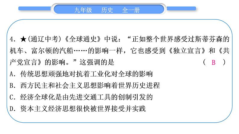 人教版九年级历史上第7单元工业革命和国际共产主义运动的兴起小专题二　近代思想解放潮流习题课件05