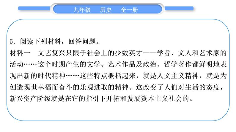 人教版九年级历史上第7单元工业革命和国际共产主义运动的兴起小专题二　近代思想解放潮流习题课件06