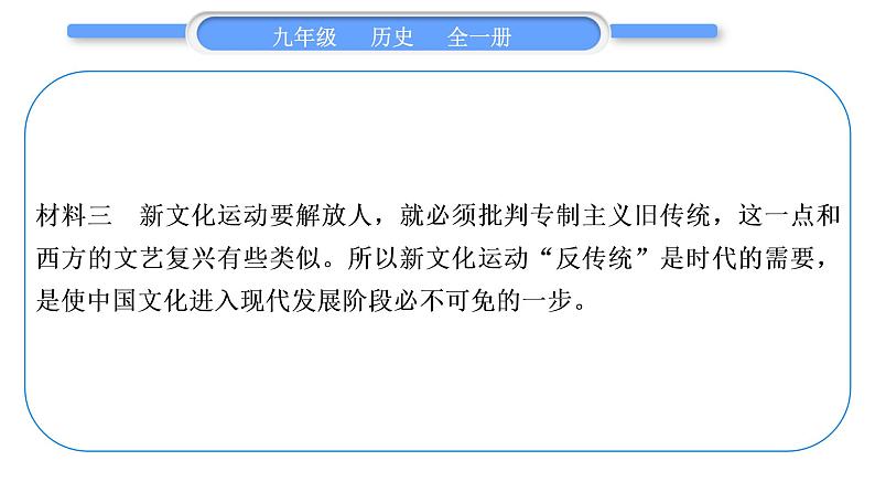 人教版九年级历史上第7单元工业革命和国际共产主义运动的兴起小专题二　近代思想解放潮流习题课件08