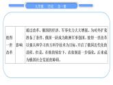 人教版九年级历史下第2单元第二次工业革命和近代科学文化第一、二单元总结提升习题课件