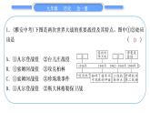 人教版九年级历史下第6单元走向和平发展的世界小专题三　两次世界大战和世界格局的演变习题课件