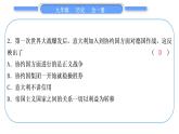人教版九年级历史下第6单元走向和平发展的世界小专题三　两次世界大战和世界格局的演变习题课件
