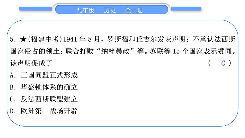 人教版九年级历史下第6单元走向和平发展的世界小专题三　两次世界大战和世界格局的演变习题课件06