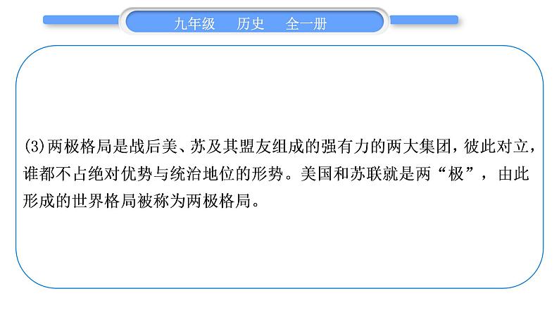 人教版九年级历史下第6单元走向和平发展的世界第五、六单元总结提升习题课件第4页