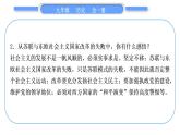 人教版九年级历史下第6单元走向和平发展的世界第五、六单元总结提升习题课件