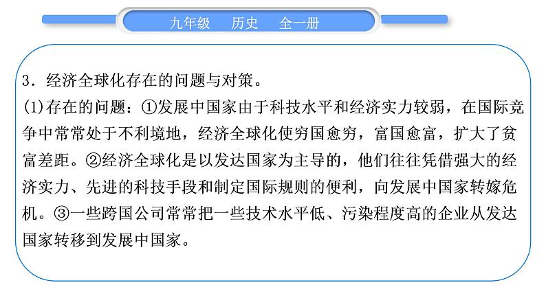 人教版九年级历史下第6单元走向和平发展的世界第五、六单元总结提升习题课件第6页