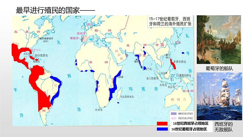部编版九年级历史上册--第16课　早期殖民掠夺（精品课件）第6页