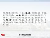 2022—2023学年部编版初中历史九年级上册第17课 君主立宪制的英国课件