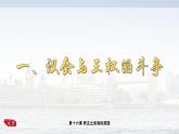 2022—2023学年部编版初中历史九年级上册第17课 君主立宪制的英国课件