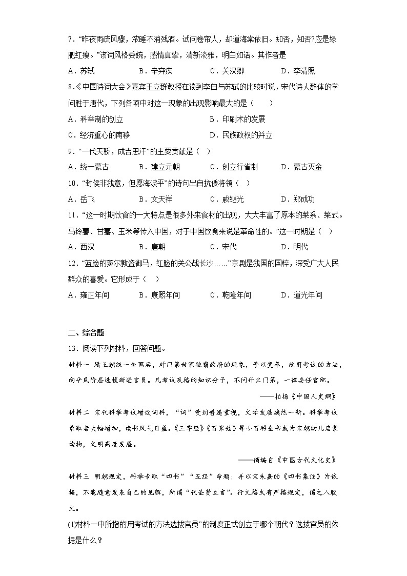 湖南省长沙市长沙县2021-2022学年七年级下学期期末历史试题(含答案)第2页