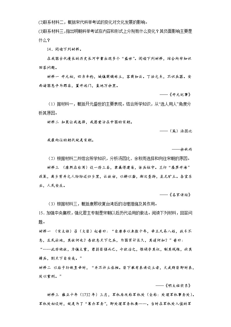 湖南省长沙市长沙县2021-2022学年七年级下学期期末历史试题(含答案)第3页