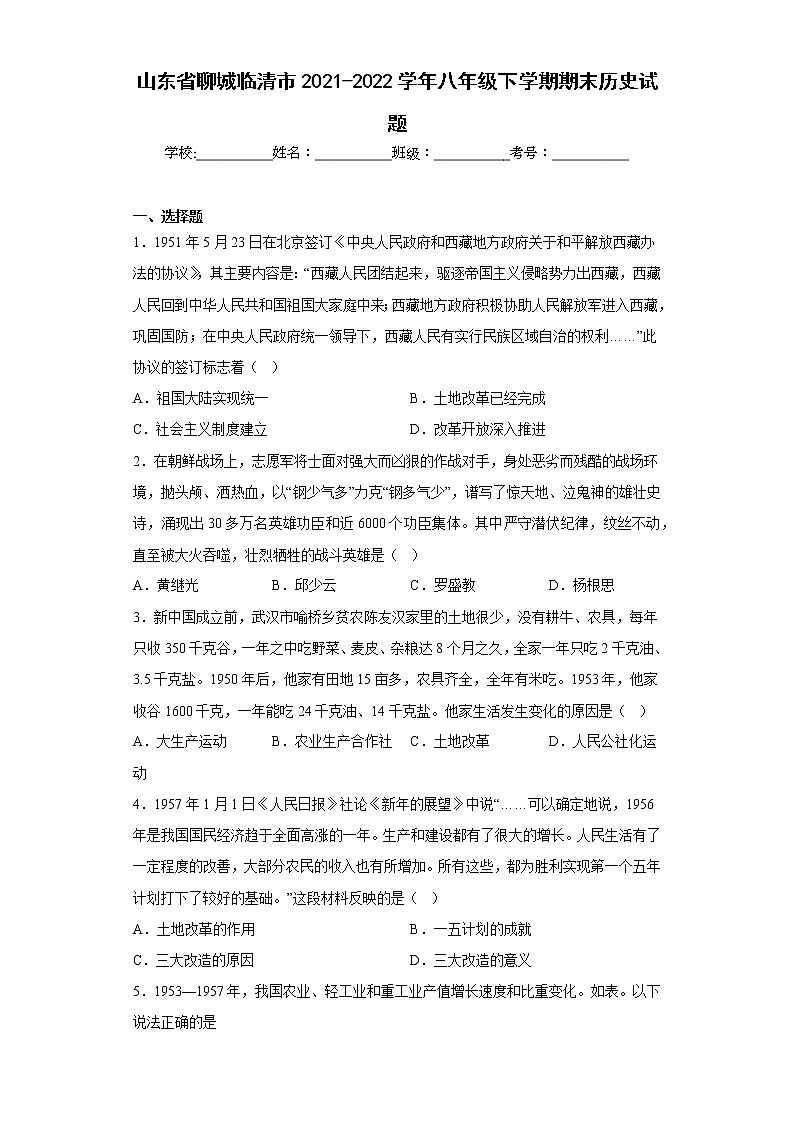 山东省聊城临清市2021-2022学年八年级下学期期末历史试题(含答案)01