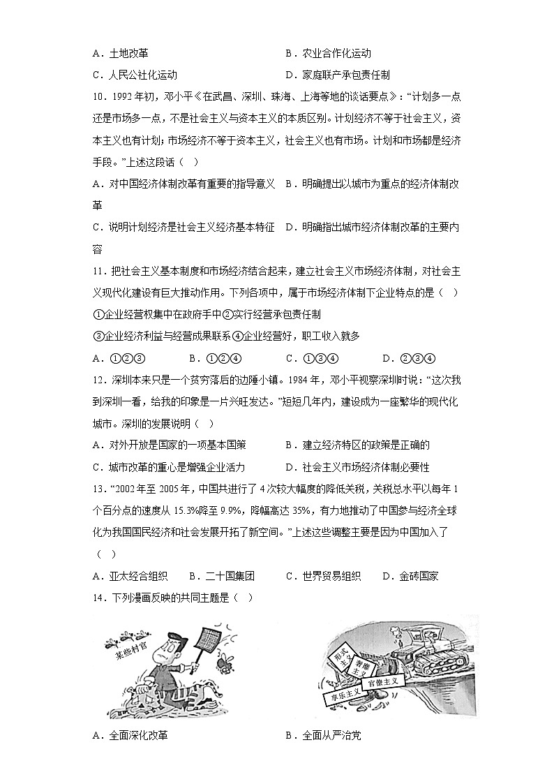 山东省聊城临清市2021-2022学年八年级下学期期末历史试题(含答案)03