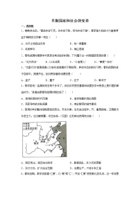 北京初三历史一轮复习：早期国家和社会的变革