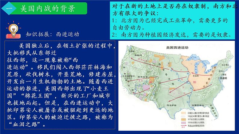 第3课 美国内战课件---2022—2023学年部编版初中历史九年级下册07