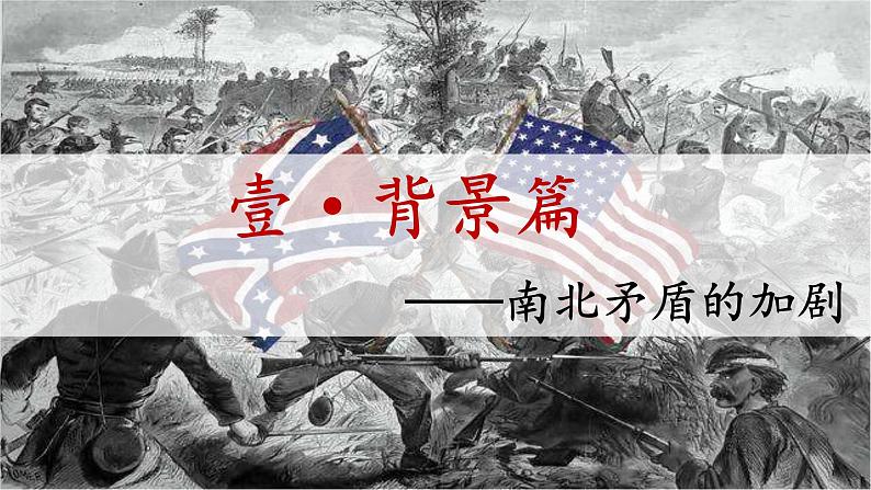 第3课 美国内战课件---2022—2023学年部编版初中历史九年级下册05