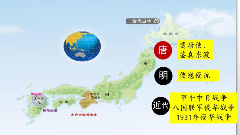 第11课 古代日本课件---2022—2023学年部编版初中历史九年级上册01