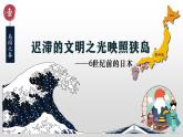 第11课 古代日本课件---2022—2023学年部编版初中历史九年级上册