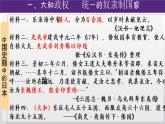 第11课 古代日本课件---2022—2023学年部编版初中历史九年级上册