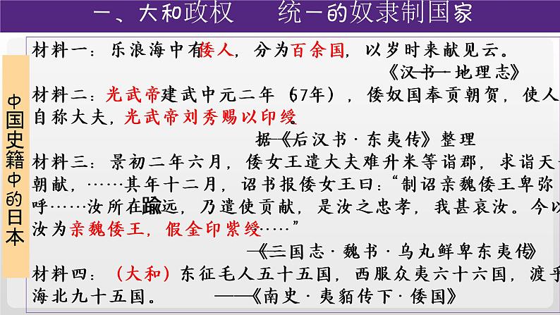 第11课 古代日本课件---2022—2023学年部编版初中历史九年级上册04