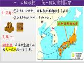 第11课 古代日本课件---2022—2023学年部编版初中历史九年级上册
