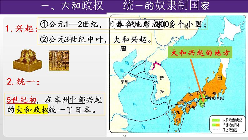 第11课 古代日本课件---2022—2023学年部编版初中历史九年级上册05