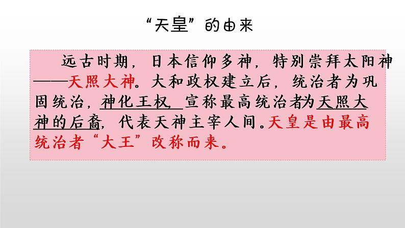 第11课 古代日本课件---2022—2023学年部编版初中历史九年级上册07