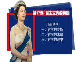 第17课 君主立宪制的英国课件---2022—2023学年部编版初中历史九年级上册