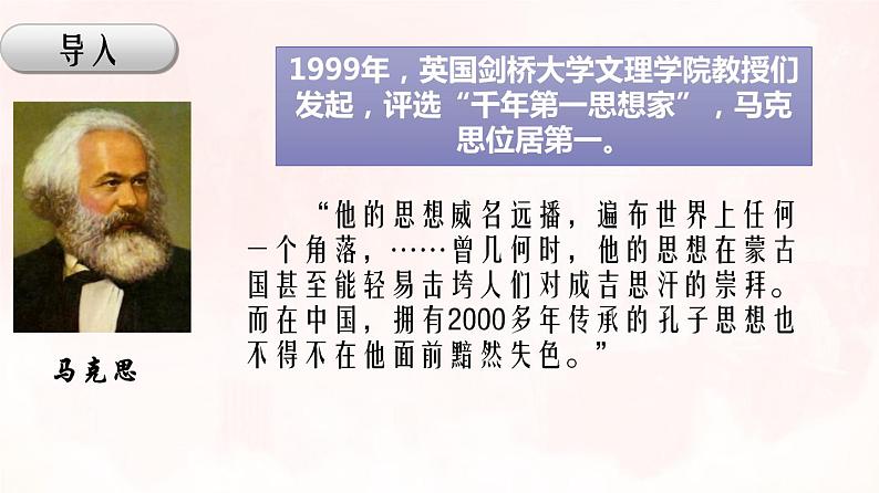 第21课 马克思主义的诞生和国际工人运动课件---2022—2023学年部编版初中历史九年级上册第2页