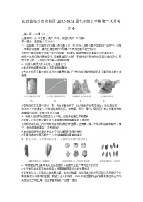 山西省临汾市尧都区2022-2023学年七年级上学期第一次月考历史试题（含答案）