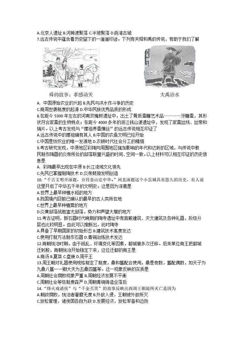 山西省临汾市尧都区2022-2023学年七年级上学期第一次月考历史试题（含答案）第2页