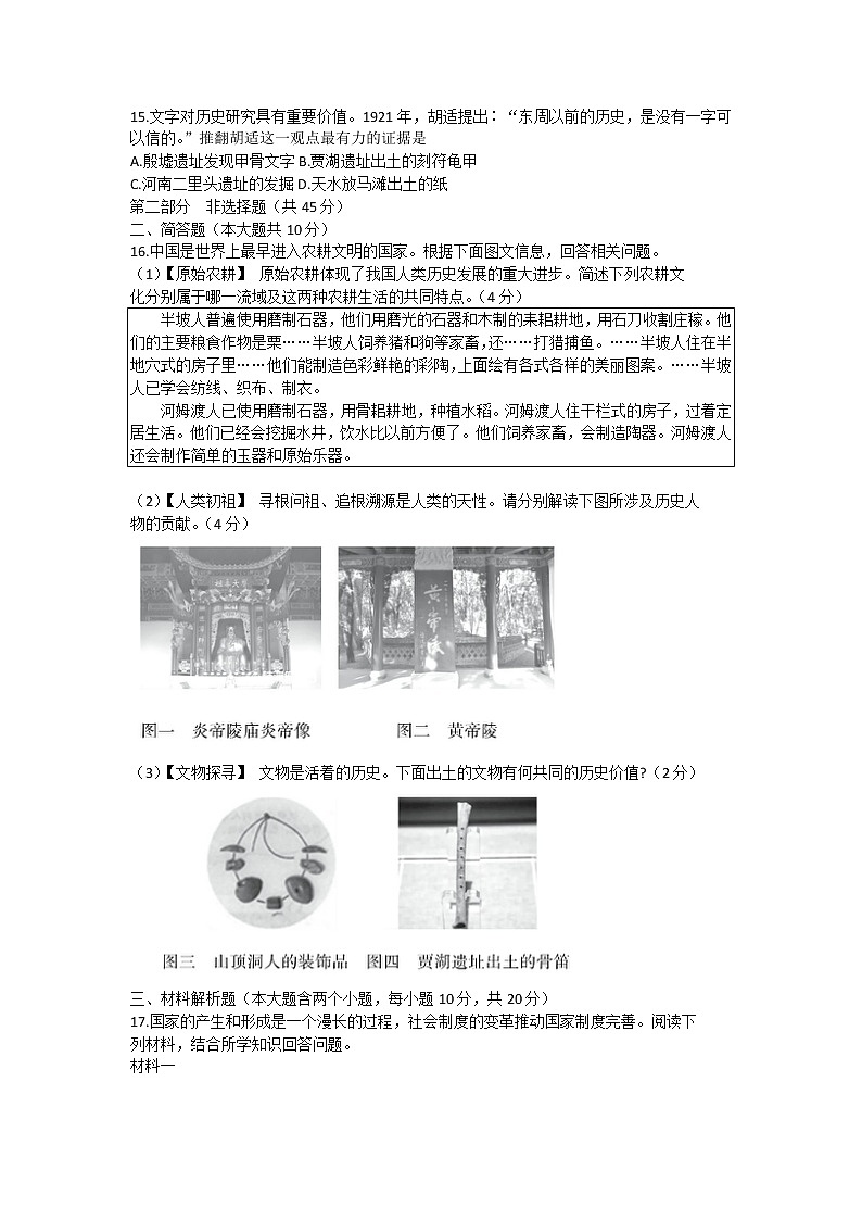 山西省临汾市尧都区2022-2023学年七年级上学期第一次月考历史试题（含答案）第3页