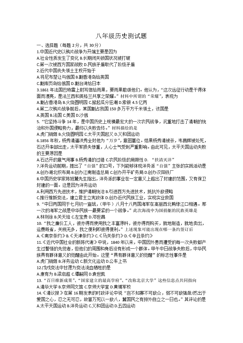 黑龙江省哈尔滨市巴彦县第一中学2022-2023学年部编版八年级上学期第一次月考历史试题（含答案）第1页