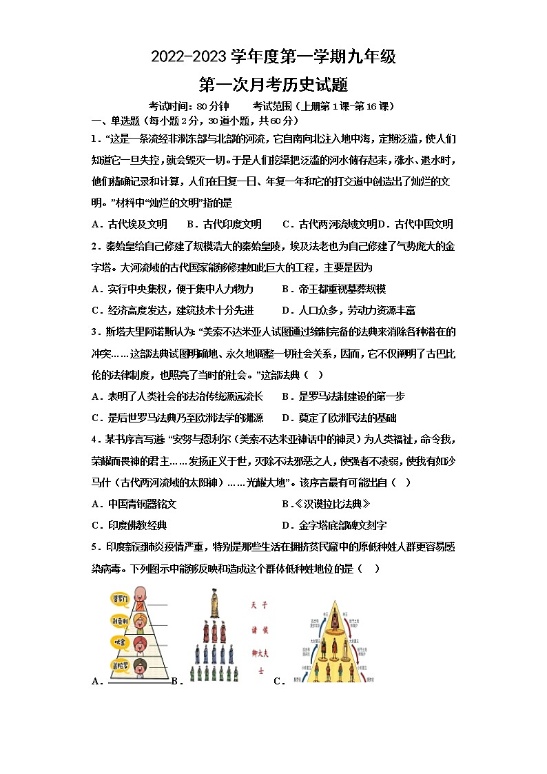广东省雷州市第三中学2022-2023学年九年级上学期第一次月考历史试题（含答案）01